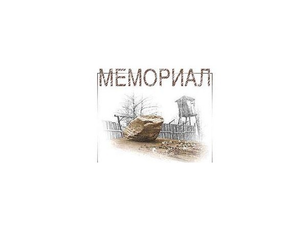 "Мемориал" связали с "Новым Петербургом"