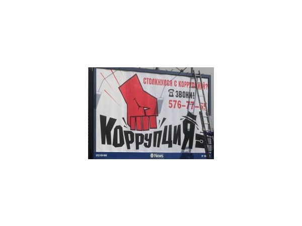 Стучите громче. На линии по коррупции - автоответчик