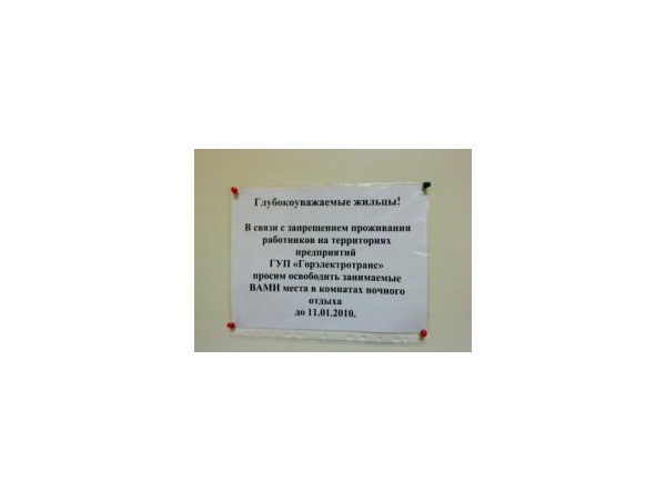 «Горэлектротранс»: С Новым годом и прощайте