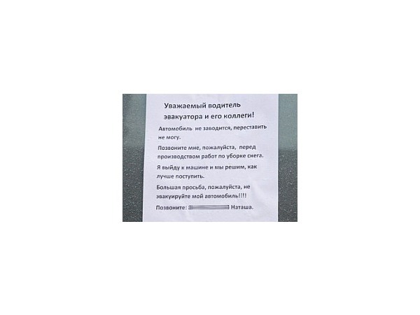Эвакуаторов нет — все ушли на снежный фронт!