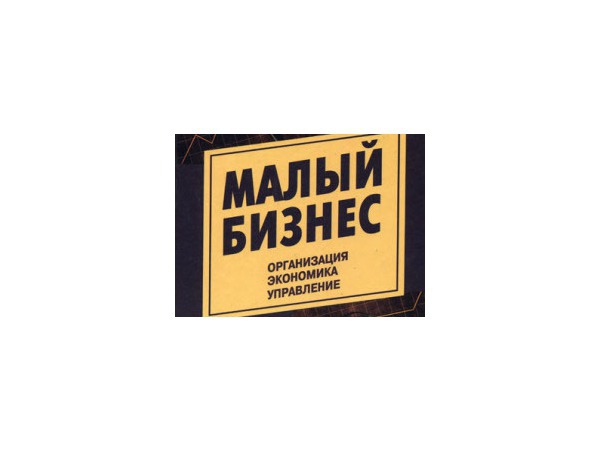 Деньги для вялого бизнеса