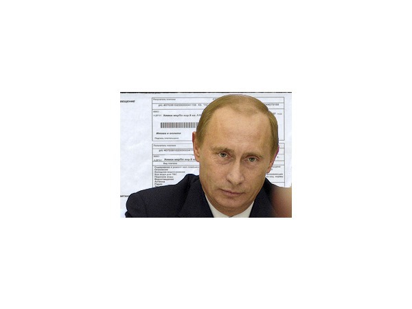 Путин отменил 13-ю квитанцию