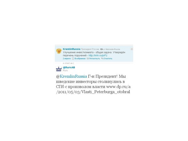 "Рюрик" воззвал к Медведеву