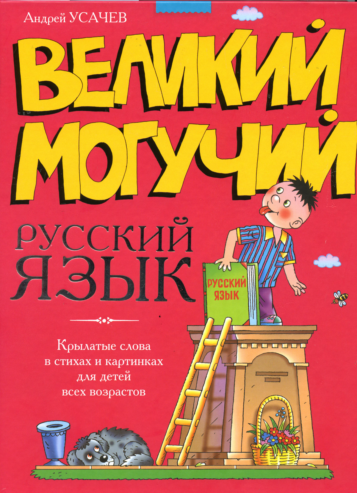 Русский язык в картинках прикольных, картинки смешные картинки