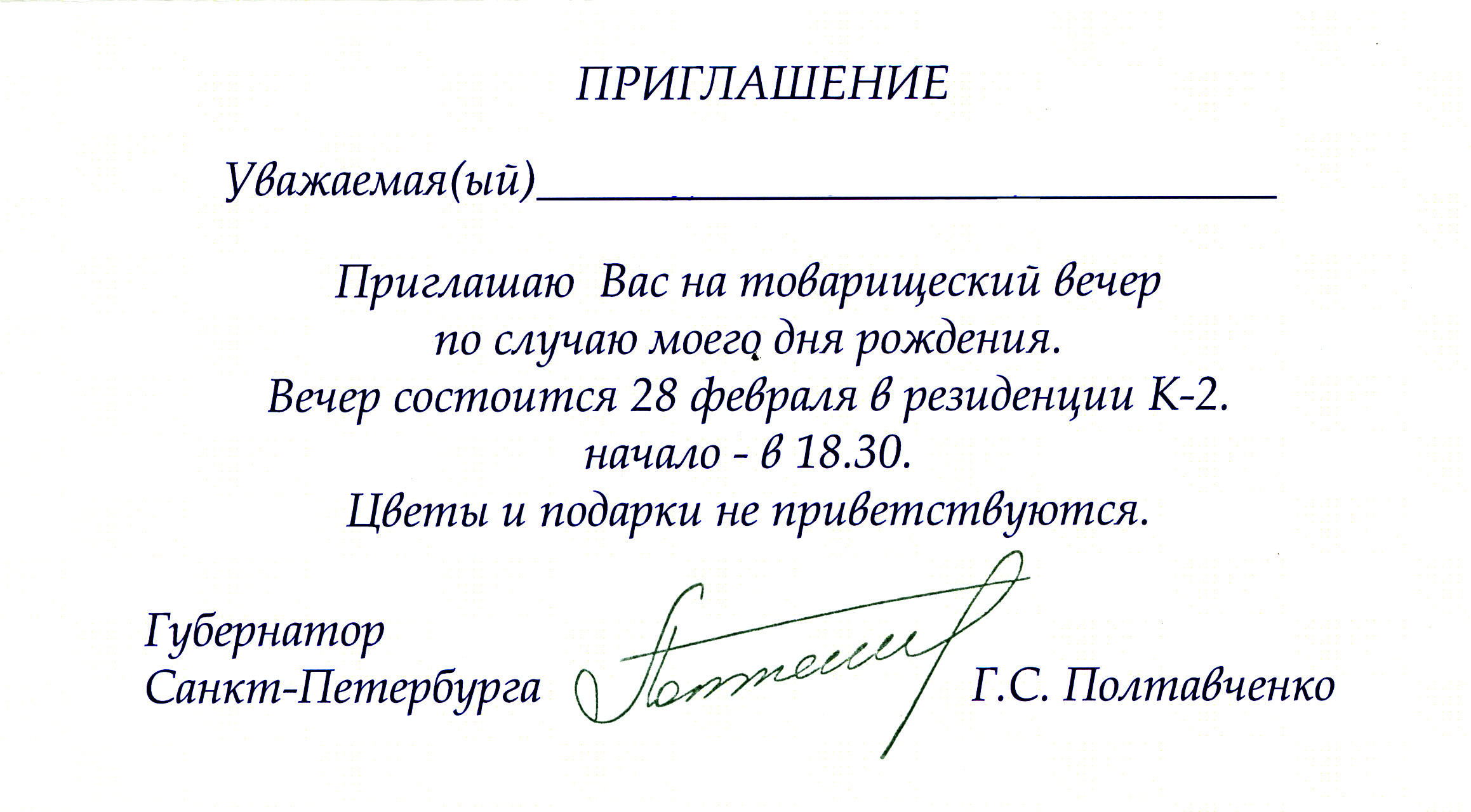 Текст приглашения на юбилей компании, день