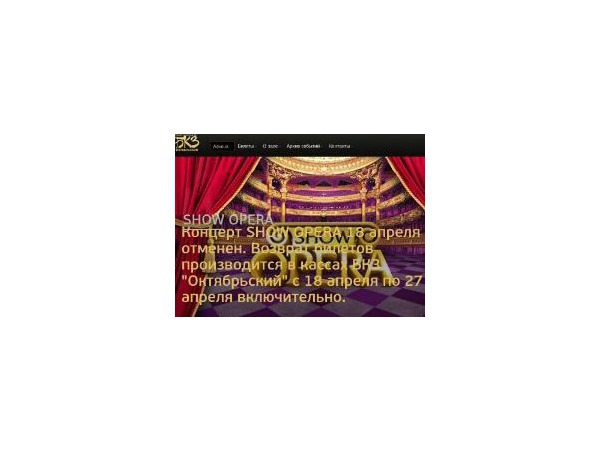 От ShowOpera остался только призрак