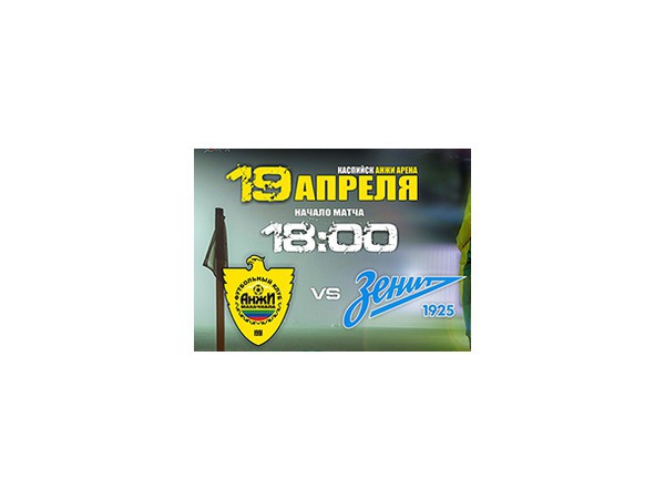 Трансляция матча "Анжи" - "Зенит" 19 апреля пройдет по каналу "НТВ Плюс"