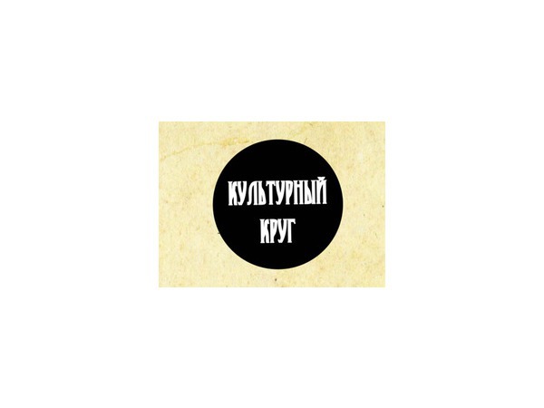 Культурный поводырь: самое интересное в этот уик-энд