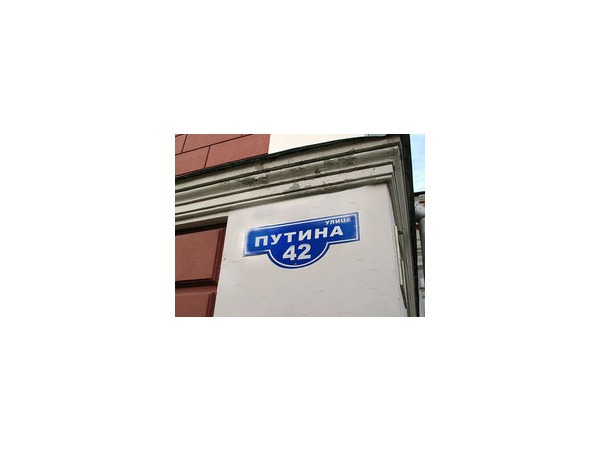 Улица им.Путина в Петербурге. "В теме" Аркадий Шароградский
