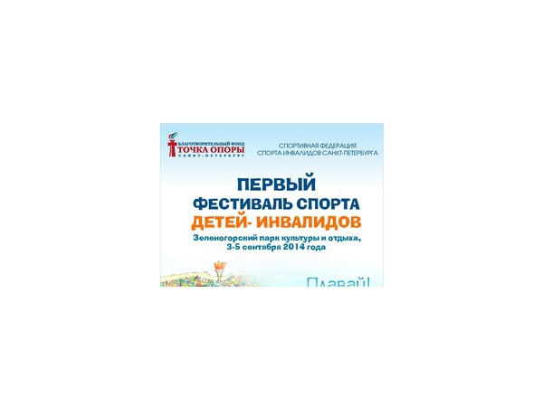 Большому фестивалю для маленьких спортсменов требуются средства для организации