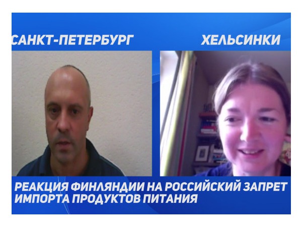 Спецкор «Фонтанки.fi» в Хельсинки о контрсанкциях России: обиды нет, есть недоумение