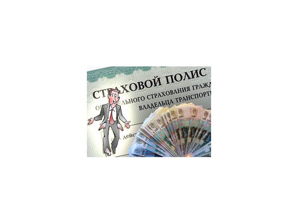 ОСАГО видится все дороже