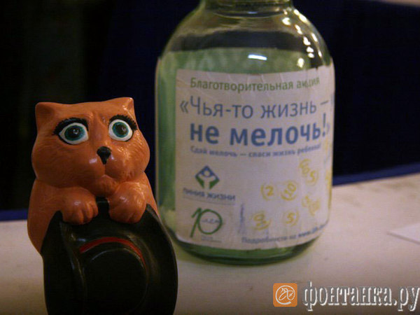 Сегодня последний день благотворительной акции «Чья-то жизнь – уже не мелочь»