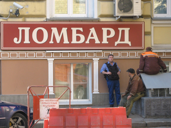 Хорошо ломбардам, плохо миллиардерам. "В теме" Аркадий Шароградский