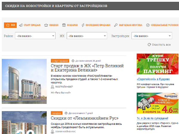 Актуальные спецпредложения на жилую недвижимость в одном разделе