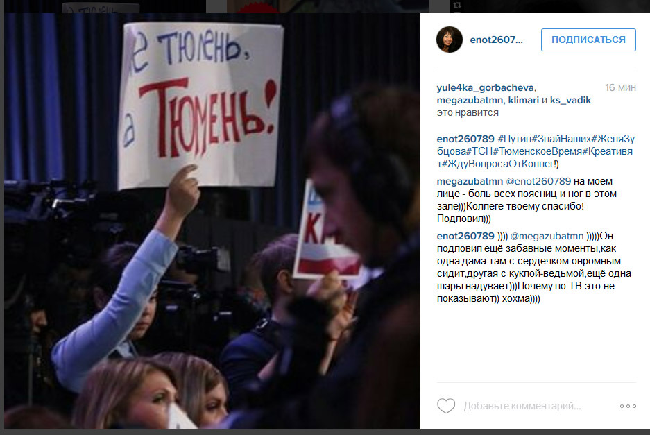 Пресс-конференция Путина онлайн (Иллюстрация 35 из 35) (Фото: скриншот сайта Instagram)