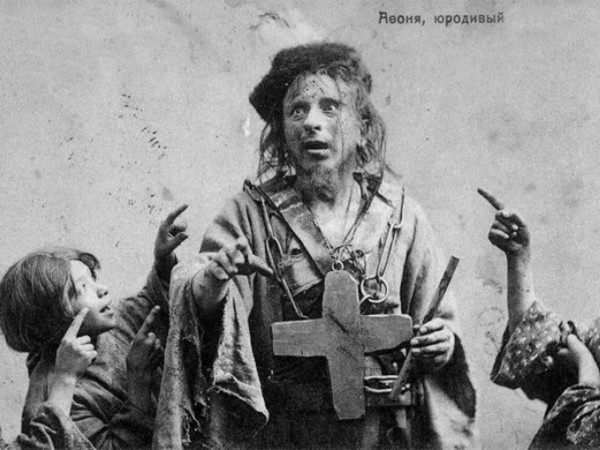 Nota Bene: Юродство как способ инакомыслия
