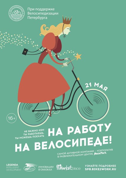 Петербург поедет «На работу на велосипеде» (Иллюстрация 1 из 8) (Фото: btwspb)