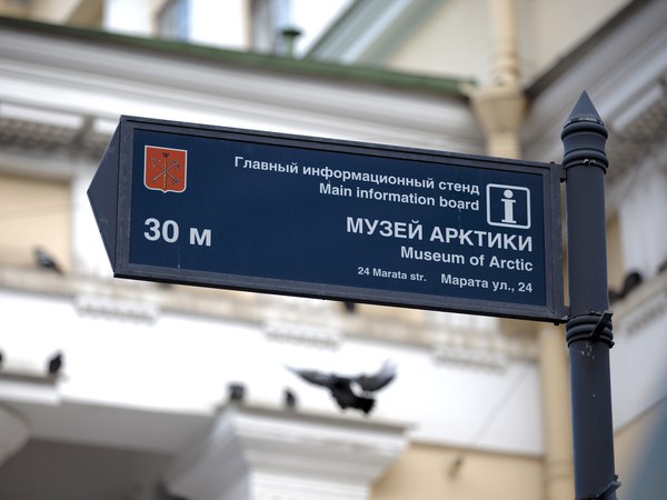 Смольный предложил Музею Арктики и Антарктики переехать в Кронштадт