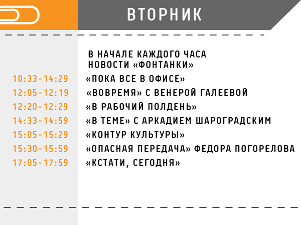 ВТОРНИК