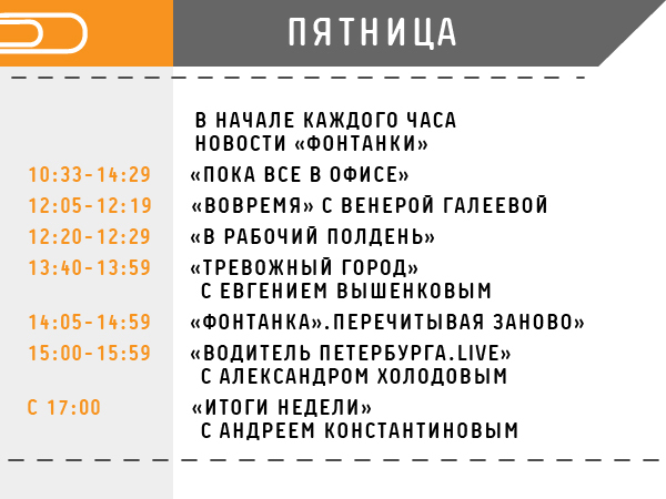 ПЯТНИЦА
