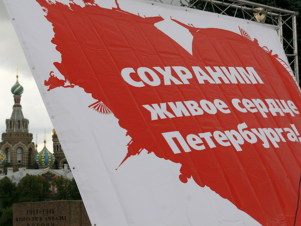 На митинг в защиту исторического наследия Петербурга собралось 400 человек