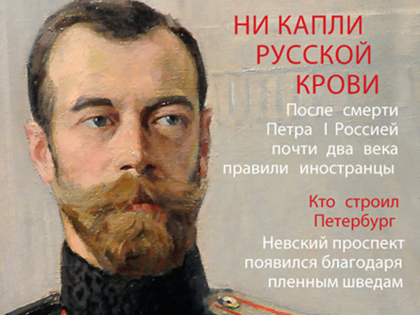 «Ваш тайный советник»: что творили иностранцы в Петербурге