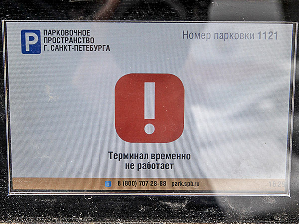 «Закройте паркомат мешком»