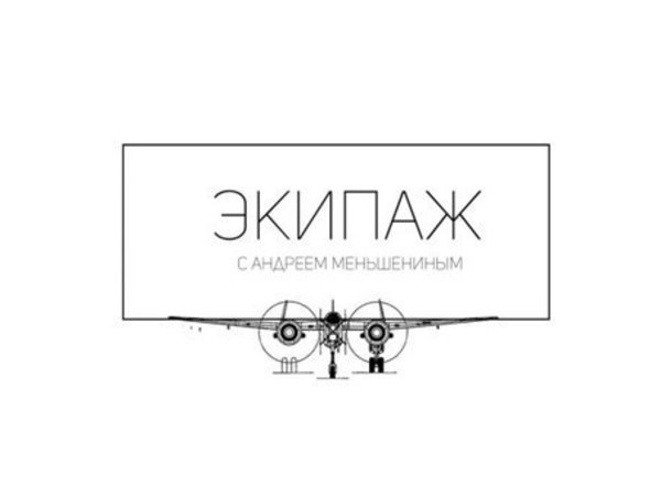 "Экипаж": Как Китай обеспечит Россию самолетами