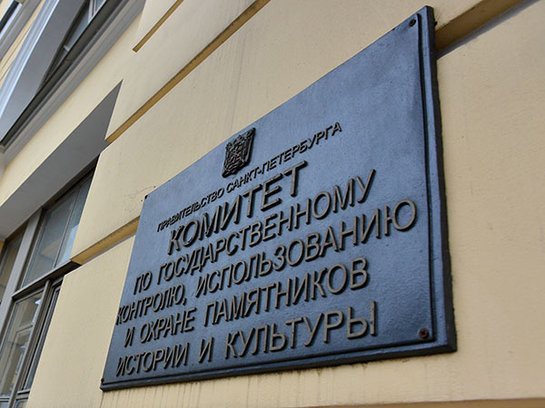 Минкультуры решило защитить Петербург от КГИОП