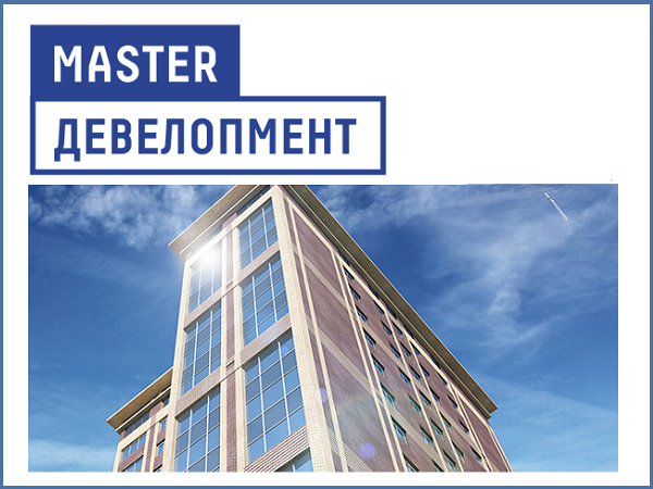 Компания «MASTER девелопмент»