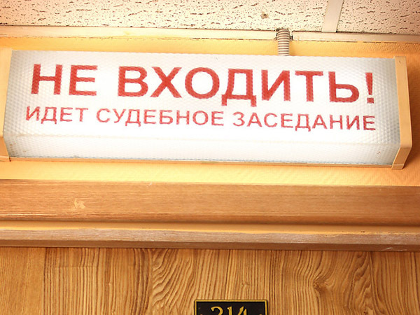Судья слила власть