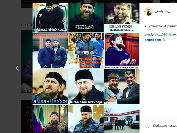 Кадырова поддерживают хештегом #Рамзаннеуходи