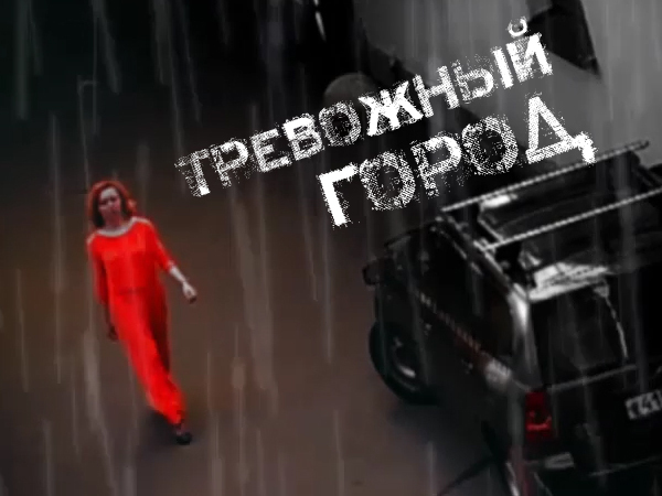 «Тревожный город» с Вышенковым: Как выглядит мир, в котором все по-честному