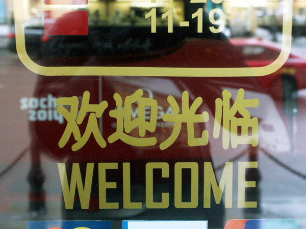 Петербургский бизнес становится china friendly