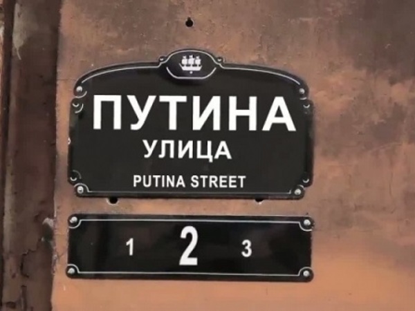 Нужны ли Петербургу улицы Ахмата Кадырова, Путина и Матвиенко