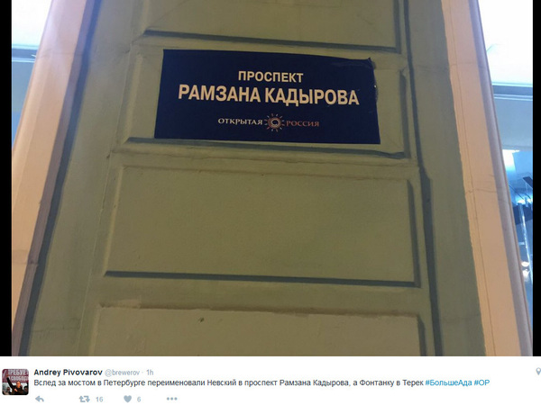 Фонтанку переименовали в Терек, Невский - в Кадырова