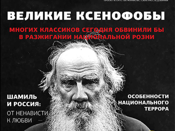 "Ваш тайный советник": Ксенофобы, террор, вражда и дружба