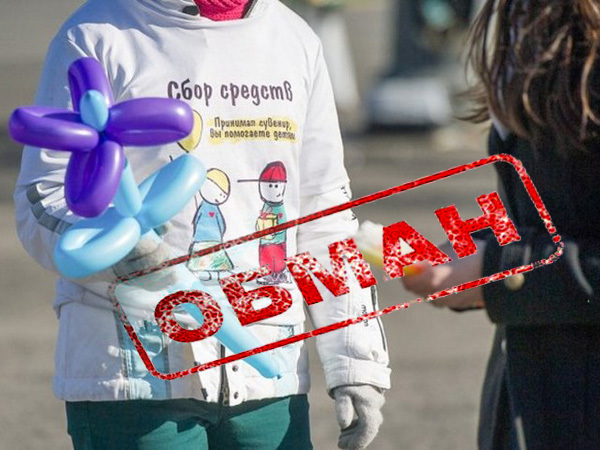 Подайте на благотворительность, или Что делать с лжеволонтерами