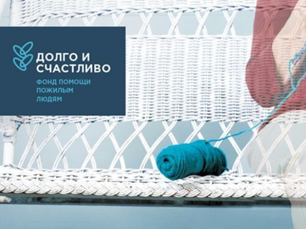 Помощь пожилым
