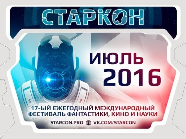 Герои комиксов и фантастических фильмов захватят "Экспофорум"
