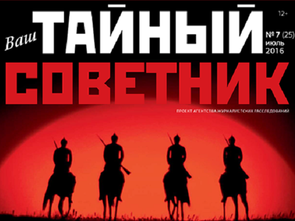 Ваш тайный советник: Кино массового поражения