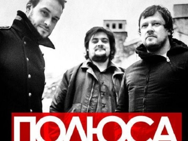 Группа "Полюса" достигла совершеннолетия
