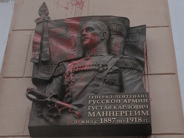 "Другороссы" облили доску памяти Маннергейма красной краской