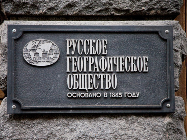 Nota Bene: Как появилось Русское географическое общество
