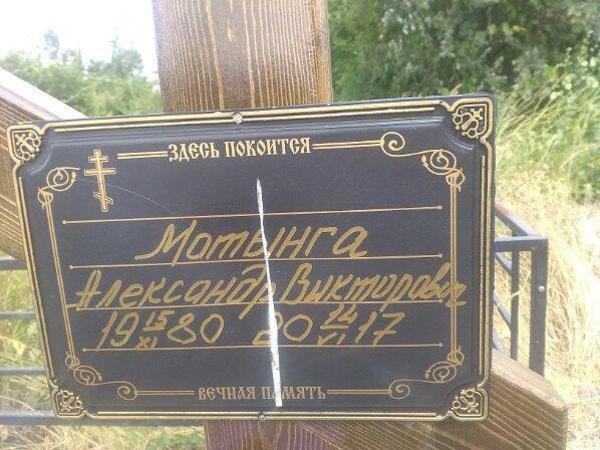 Не погибал, не поступал, не хоронили