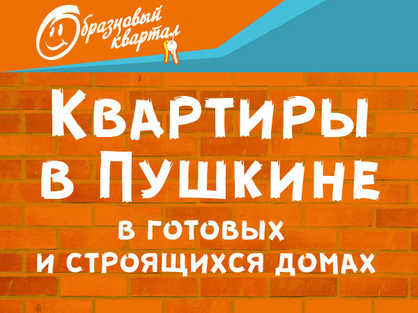 Образцовые квартиры в «Образцовом квартале»