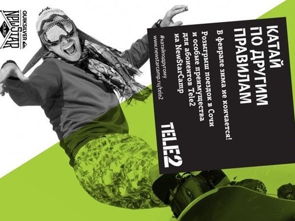 Победители конкурса Tele2 поедут на фестиваль сноубордистов Quiksilver New Star Camp в Сочи