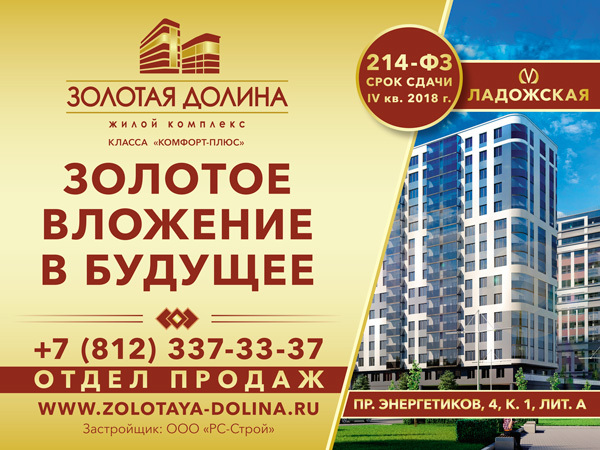 Приобрести квартиру в "Золотой долине" стало еще проще