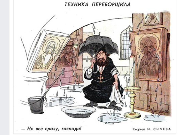 Мироточение как мем